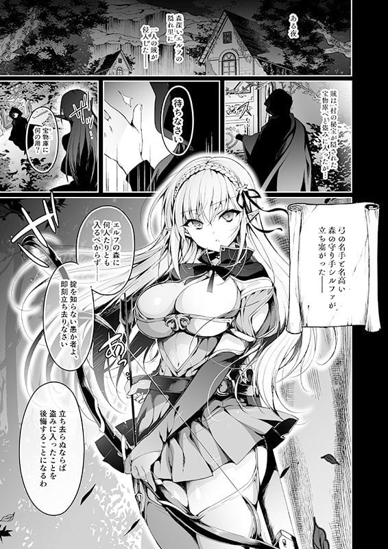 エルフに淫紋を付ける本 LEVEL:1 1 ページ目
