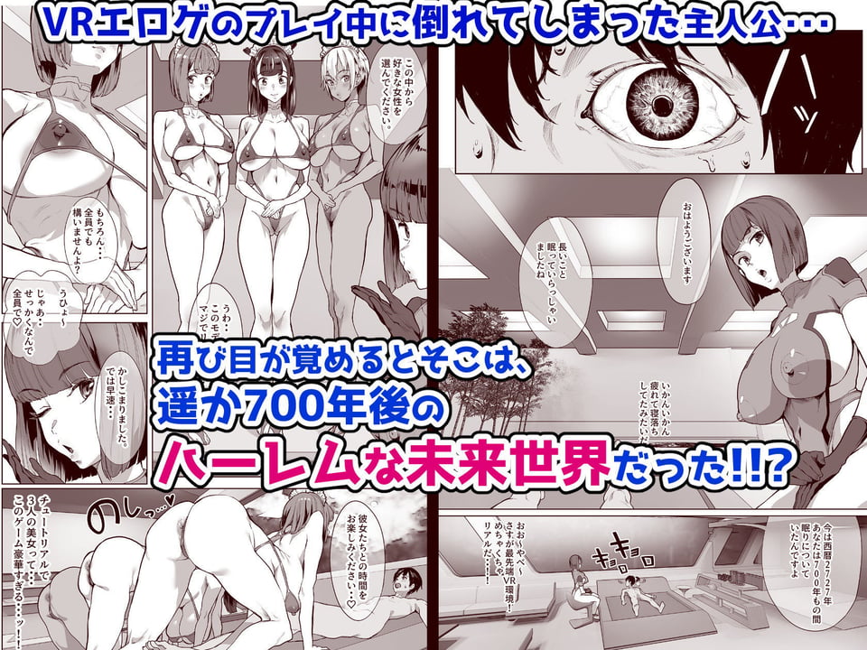 ハーレムでNEWGAME＋！！ 〜VRエロゲでイったら未来はハーレム世界になっていた！？〜 1 ページ目