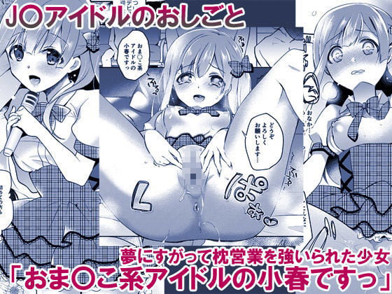 少女たちのおしごと アイドル×援交総集編 1 ページ目