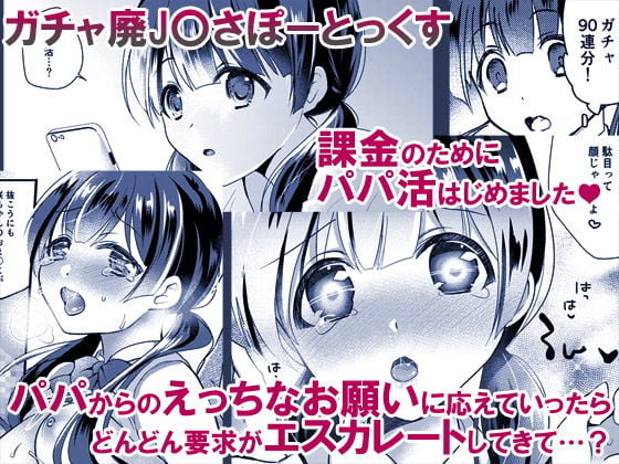 少女たちのおしごと アイドル×援交総集編 6 ページ目