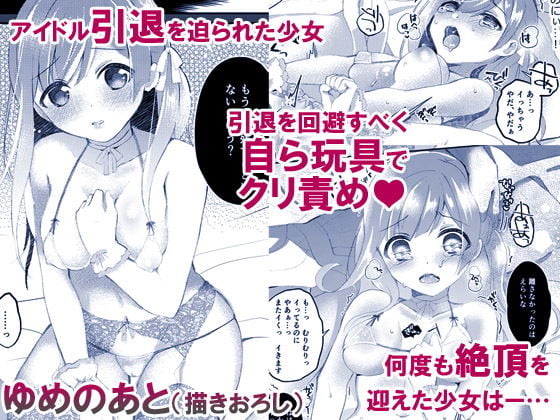 少女たちのおしごと アイドル×援交総集編 9 ページ目