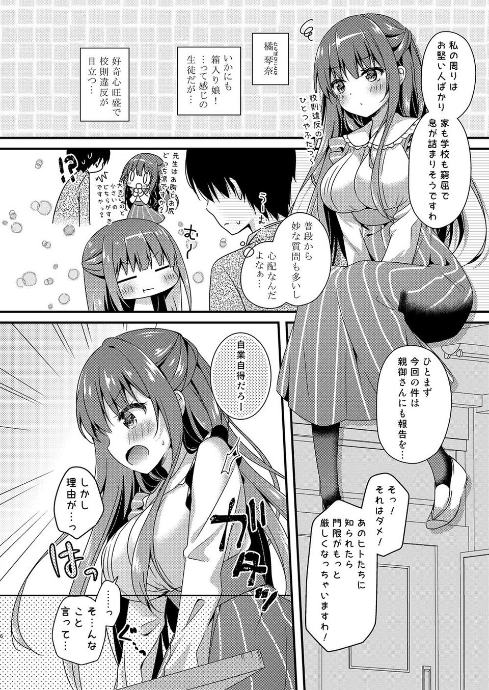 先生、これは2人だけのヒミツですよ 2 ページ目