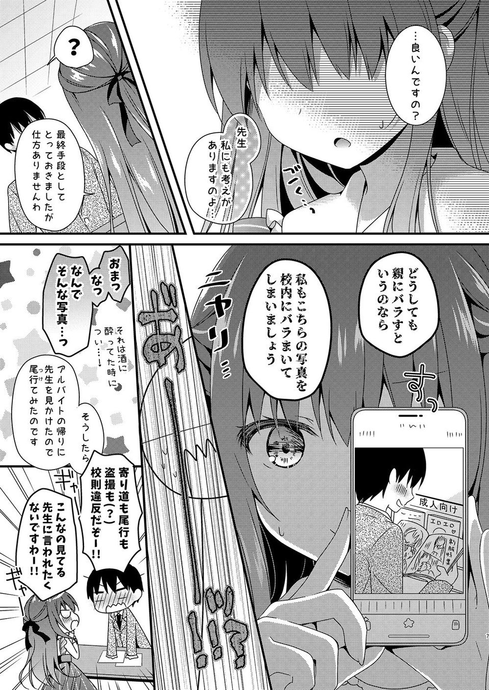 先生、これは2人だけのヒミツですよ 3 ページ目