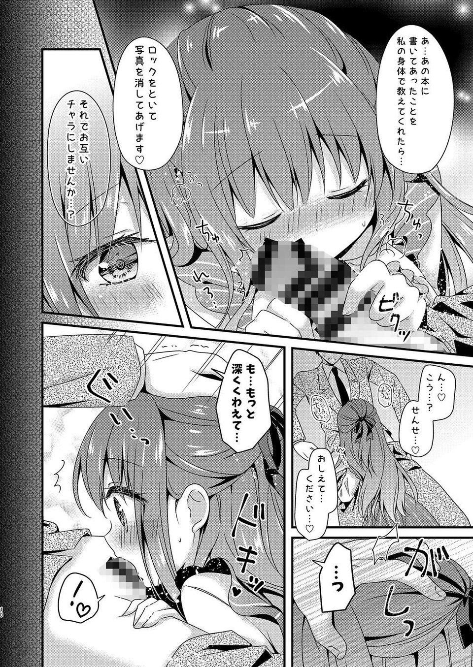 先生、これは2人だけのヒミツですよ 4 ページ目