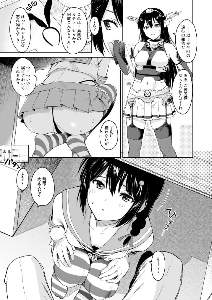 時雨チェンジドレス2 1 ページ目