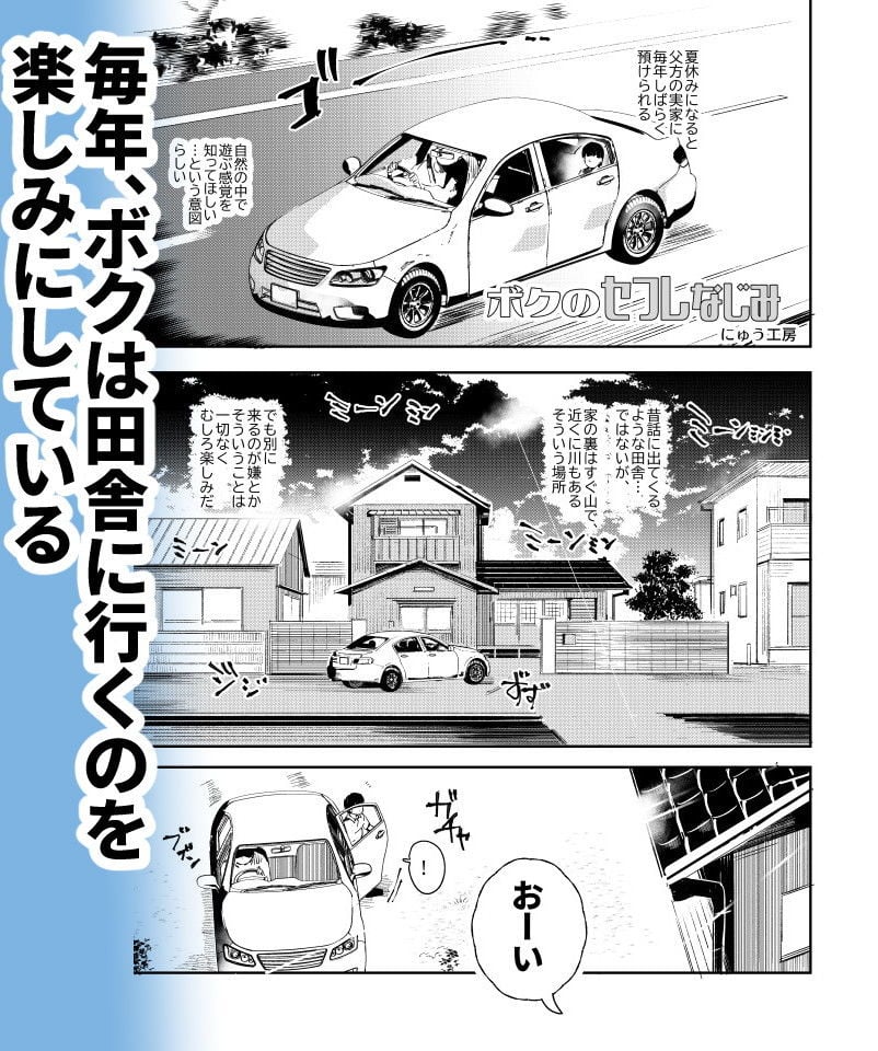 ボクのセフレなじみ〜ド変態エロ本を見つけてしまった夏〜 1 ページ目