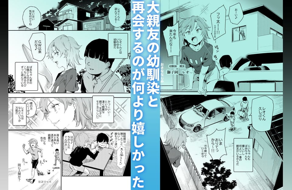 ボクのセフレなじみ〜ド変態エロ本を見つけてしまった夏〜 2 ページ目