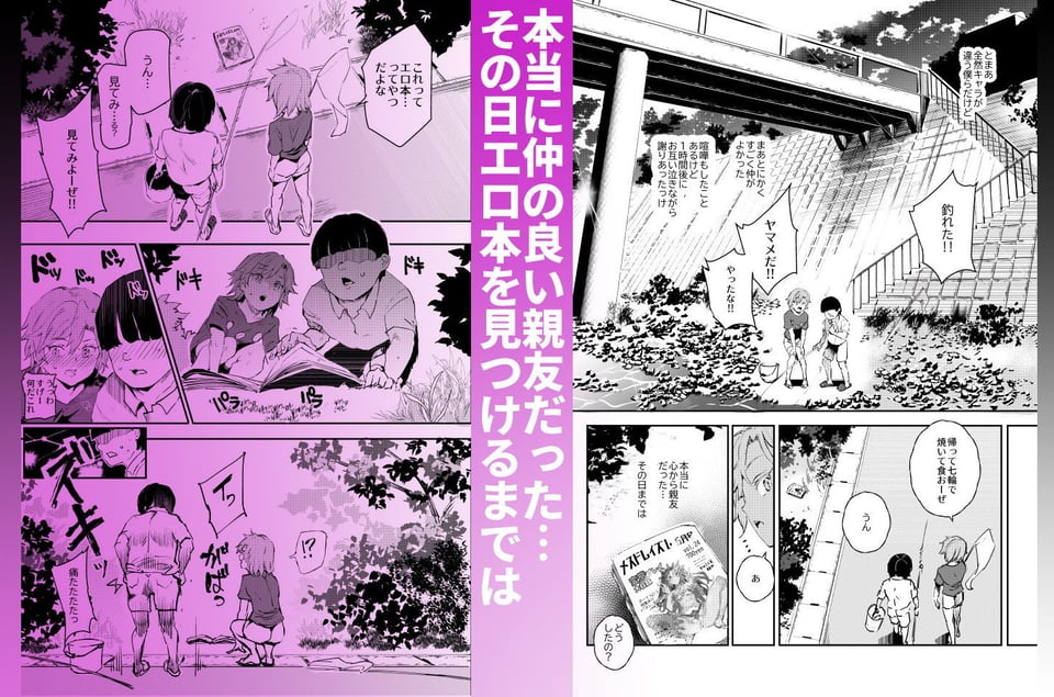 ボクのセフレなじみ〜ド変態エロ本を見つけてしまった夏〜 3 ページ目