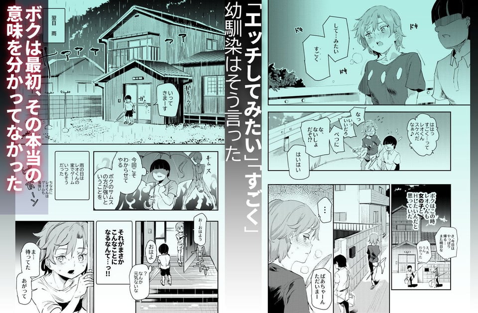 ボクのセフレなじみ〜ド変態エロ本を見つけてしまった夏〜 5 ページ目