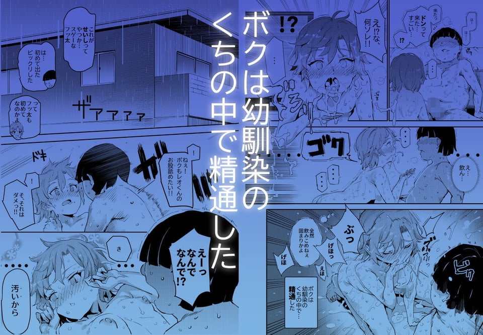 ボクのセフレなじみ〜ド変態エロ本を見つけてしまった夏〜 8 ページ目