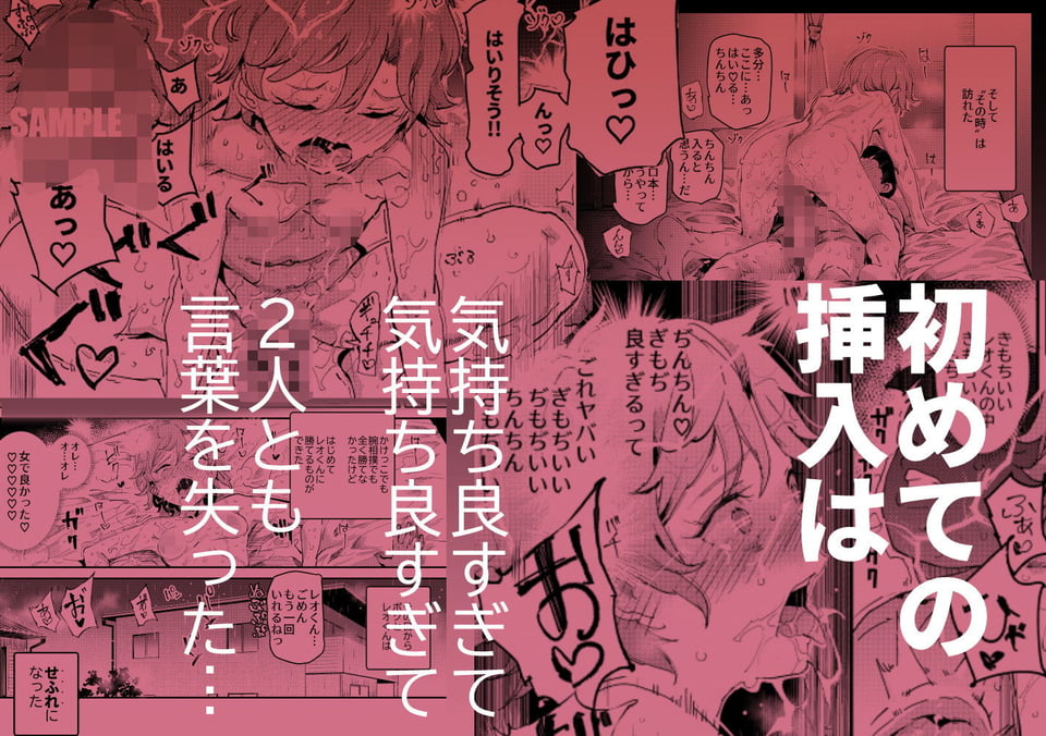 ボクのセフレなじみ〜ド変態エロ本を見つけてしまった夏〜 9 ページ目