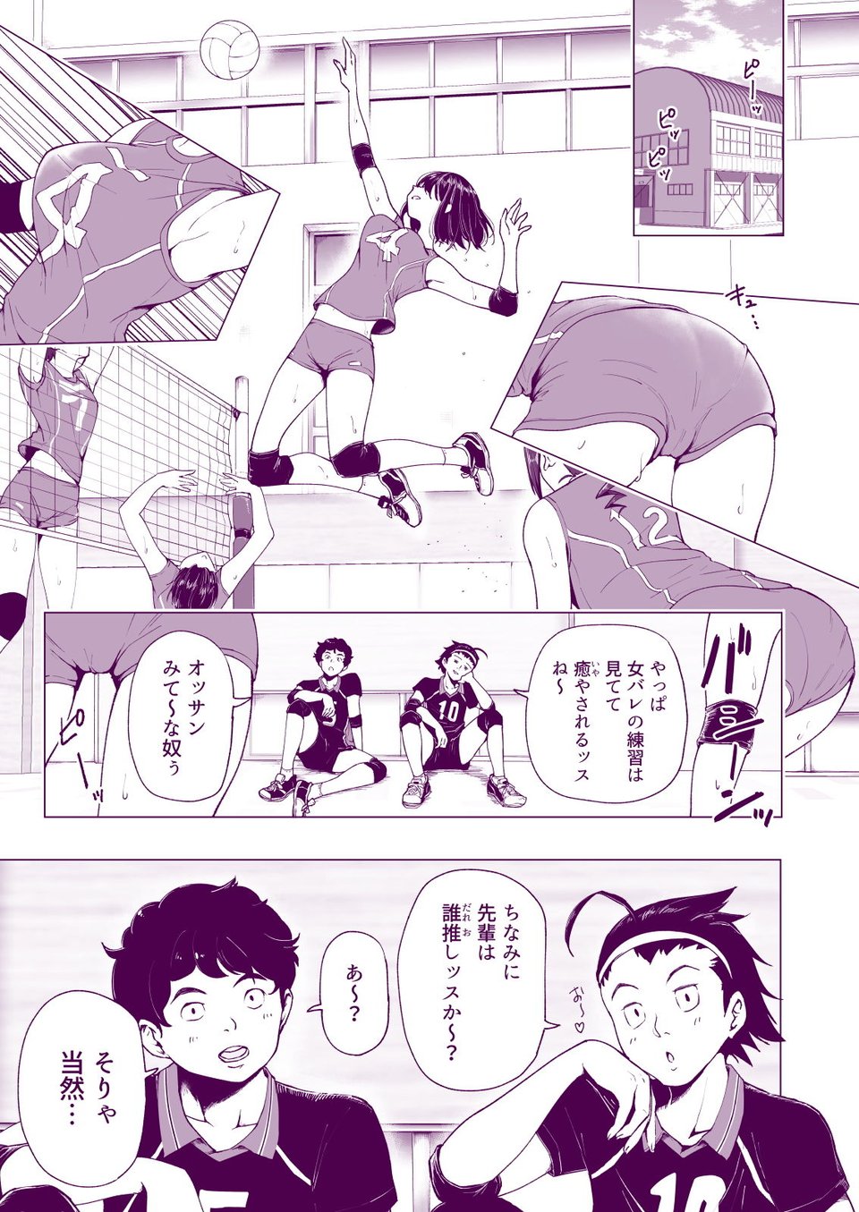性感マッサージにハマってしまったバレー部女子の話〜中編〜 1 ページ目