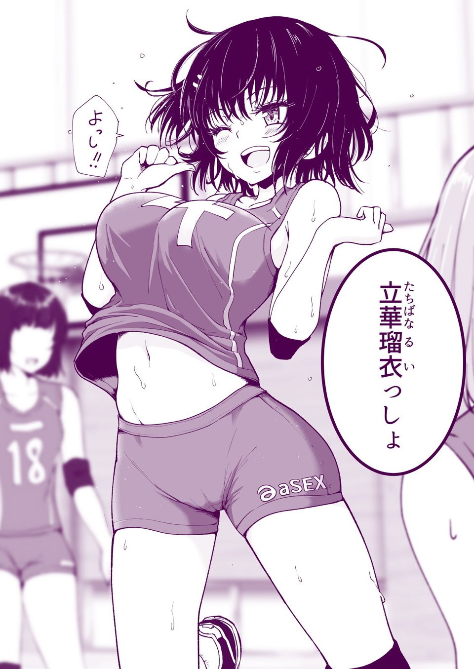 性感マッサージにハマってしまったバレー部女子の話〜中編〜 2 ページ目