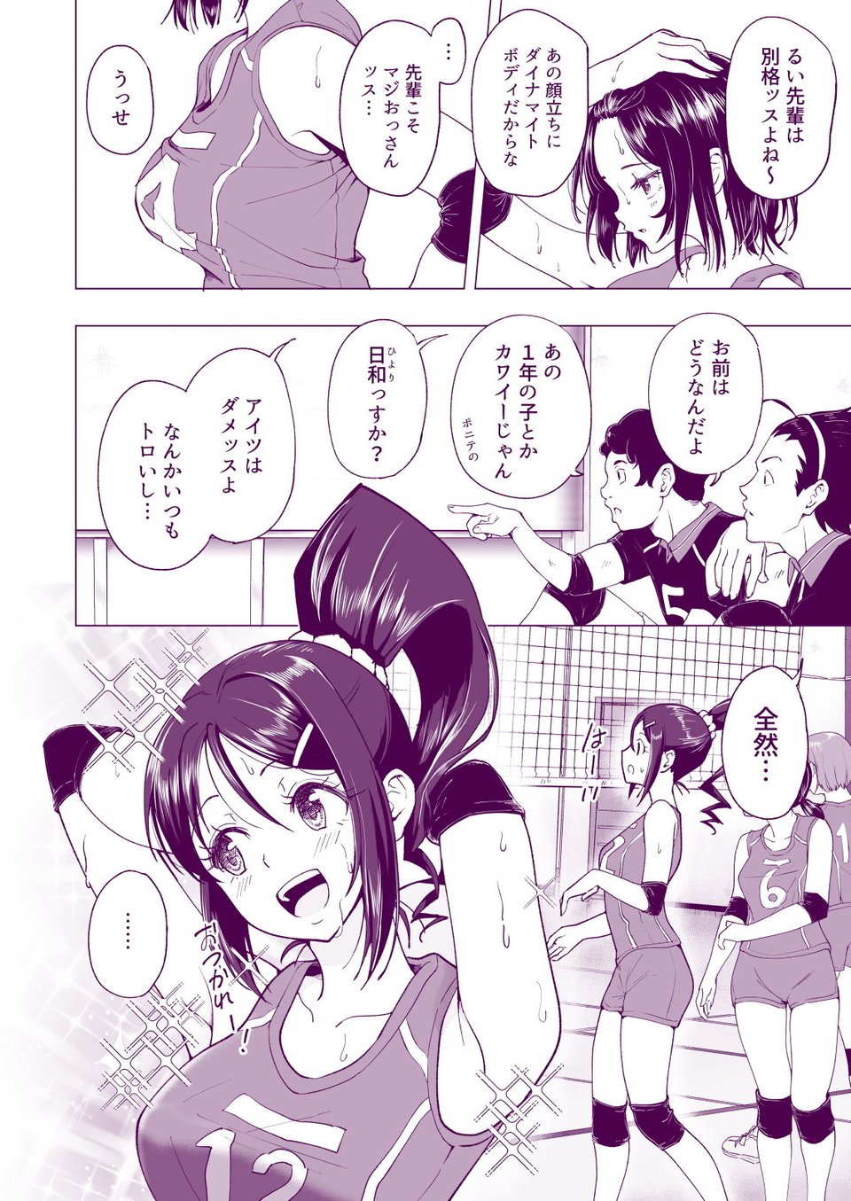 性感マッサージにハマってしまったバレー部女子の話〜中編〜 4 ページ目