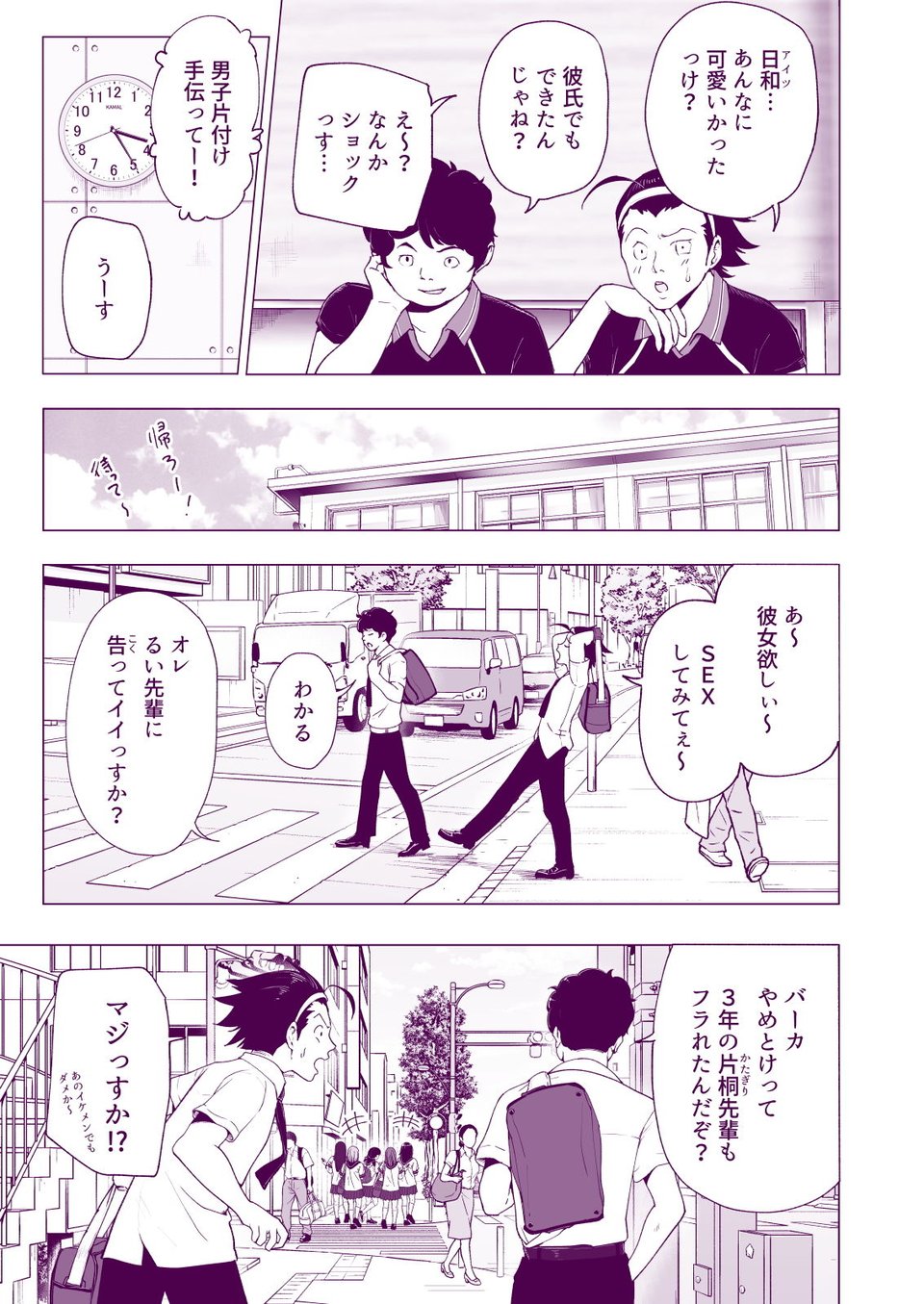 性感マッサージにハマってしまったバレー部女子の話〜中編〜 5 ページ目