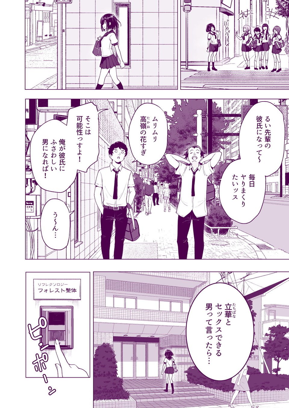 性感マッサージにハマってしまったバレー部女子の話〜中編〜 6 ページ目