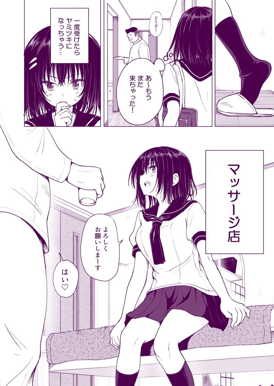 性感マッサージにハマってしまったバレー部女子の話〜中編〜 8 ページ目