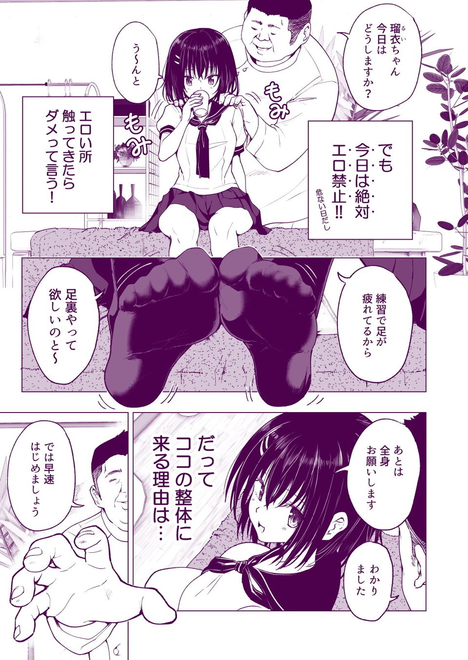 性感マッサージにハマってしまったバレー部女子の話〜中編〜 9 ページ目