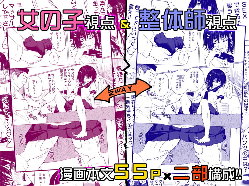 性感マッサージにハマってしまったバレー部女子の話〜中編〜 10 ページ目