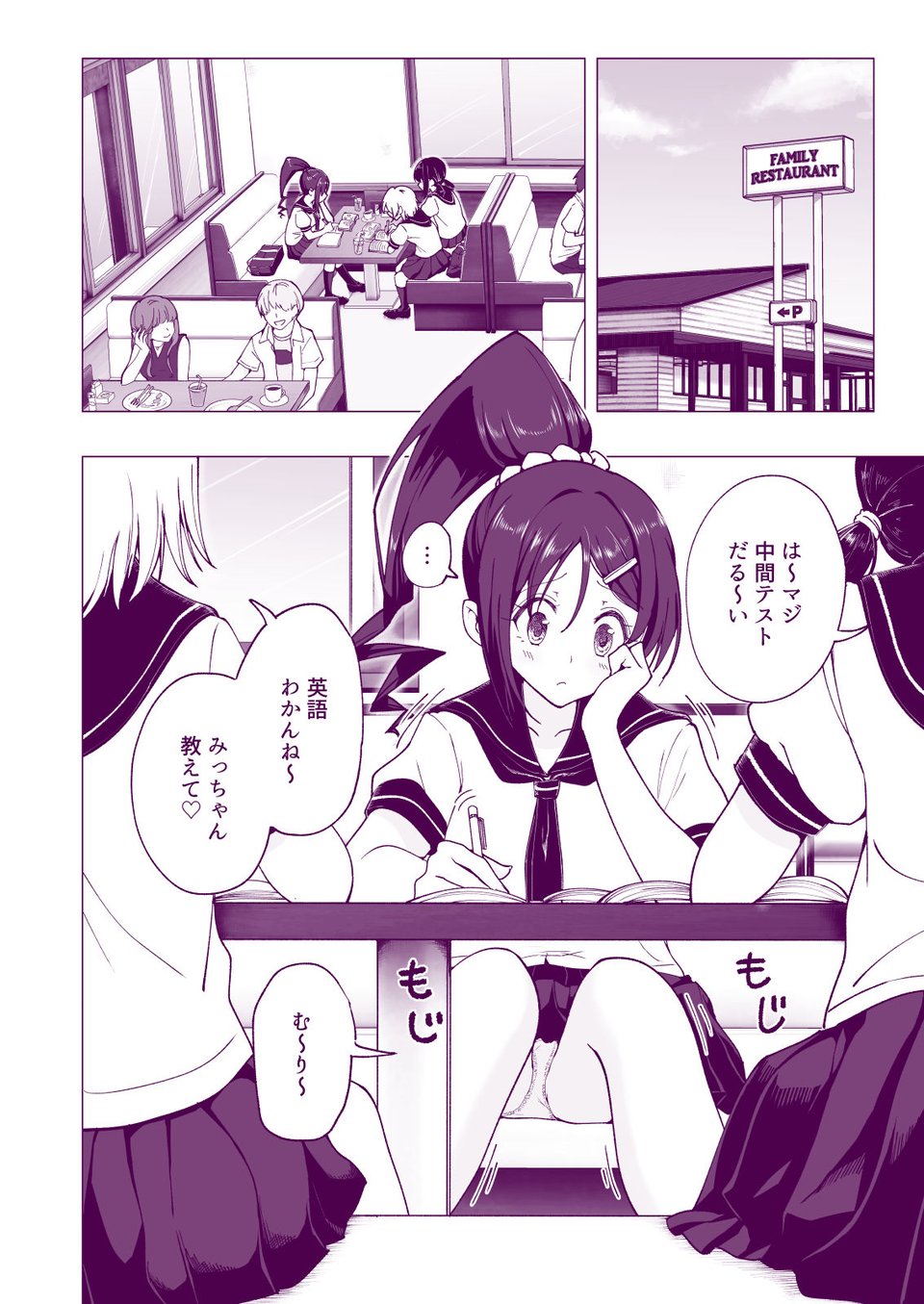 性感マッサージにハマってしまったバレー部女子の話〜後編〜 4 ページ目
