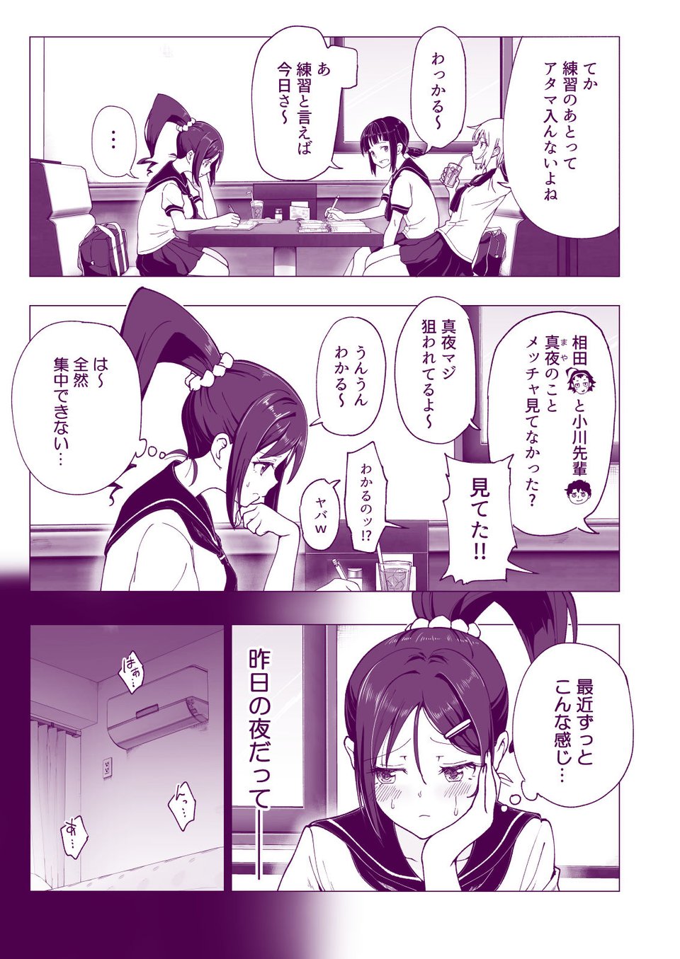 性感マッサージにハマってしまったバレー部女子の話〜後編〜 5 ページ目