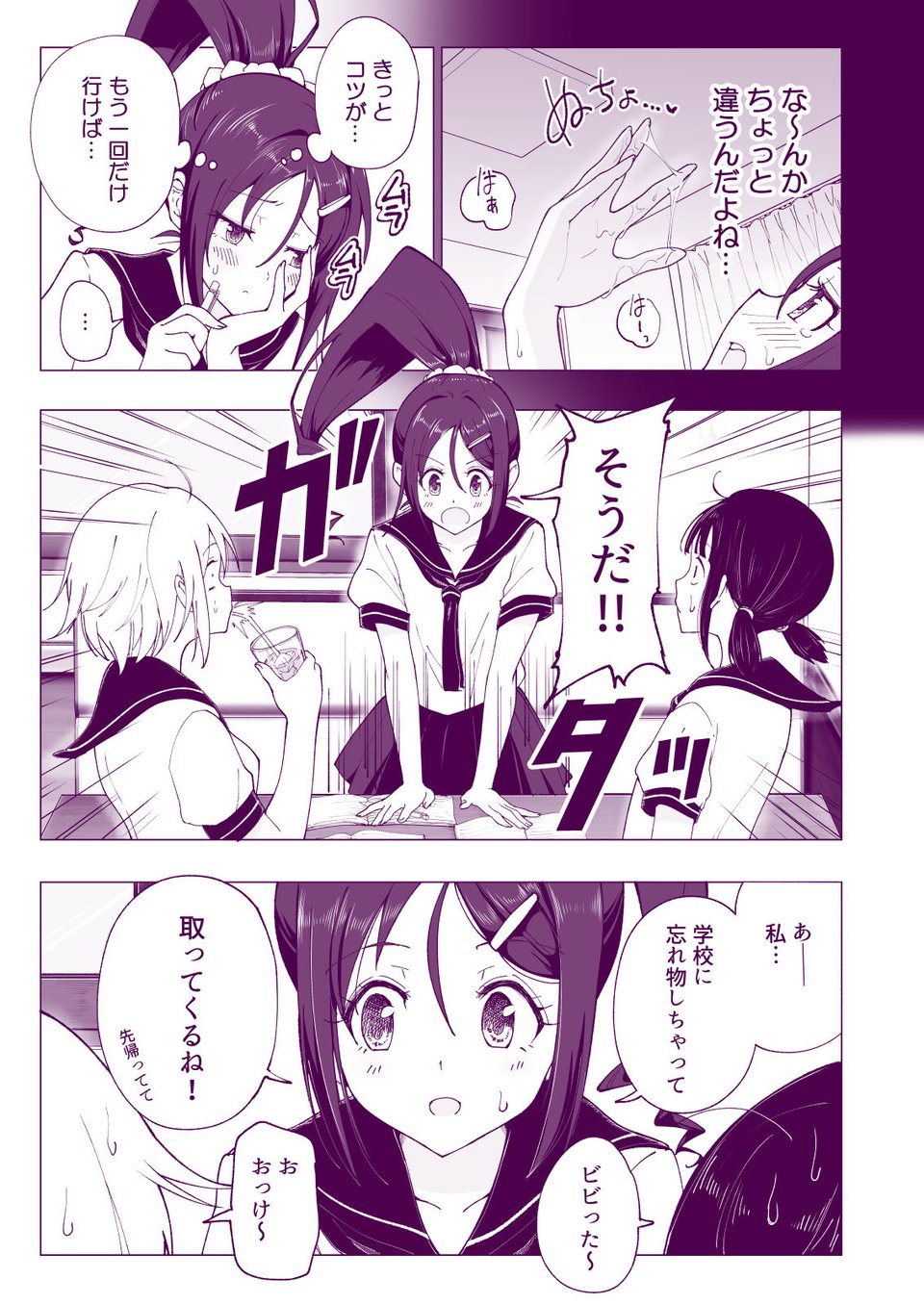 性感マッサージにハマってしまったバレー部女子の話〜後編〜 7 ページ目