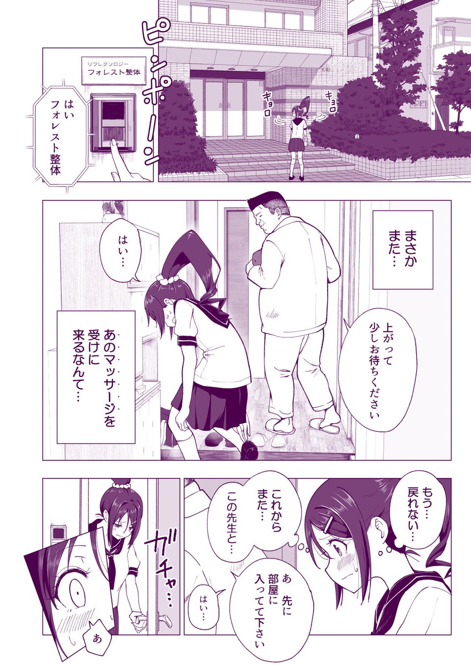 性感マッサージにハマってしまったバレー部女子の話〜後編〜 8 ページ目