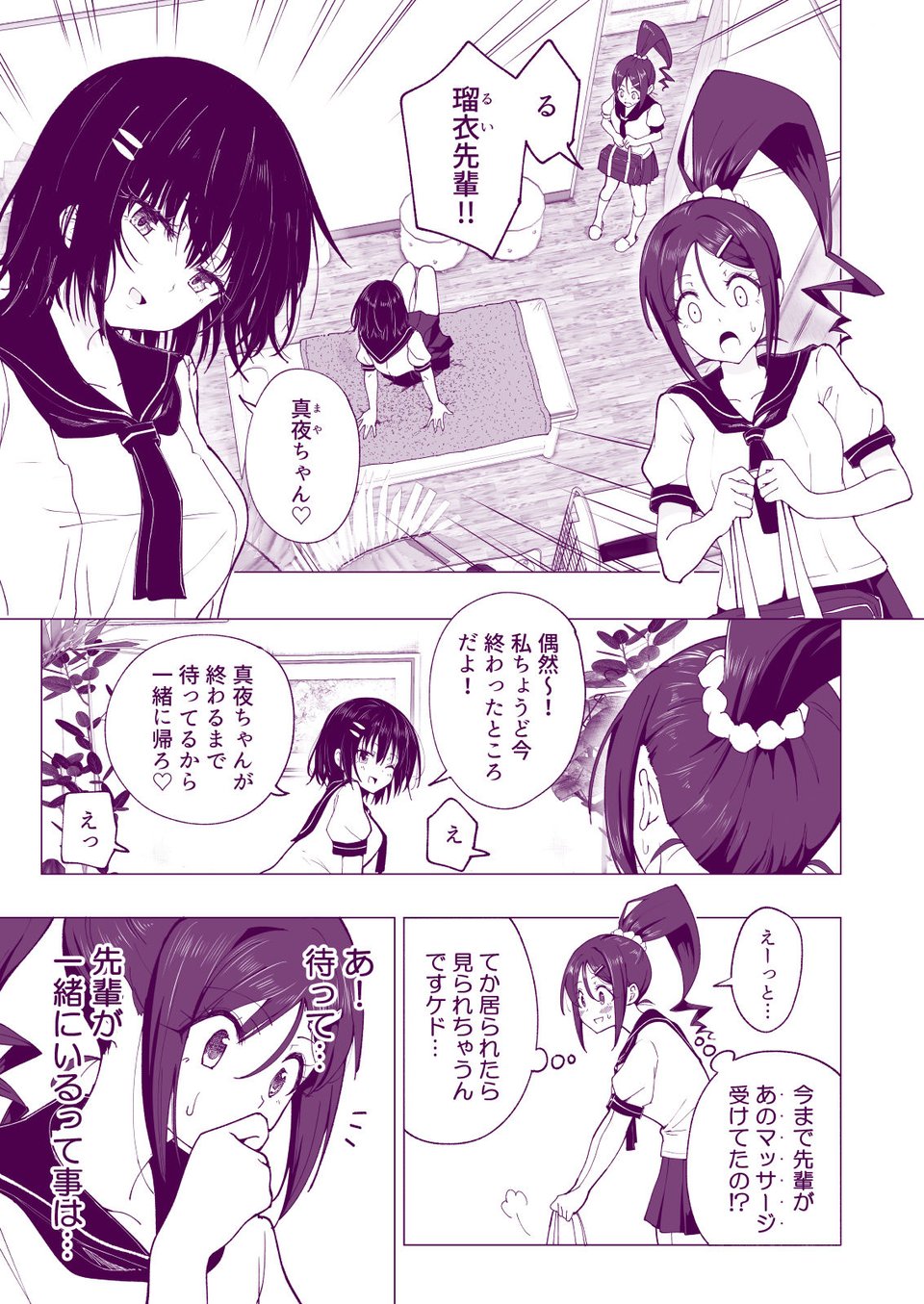 性感マッサージにハマってしまったバレー部女子の話〜後編〜 9 ページ目