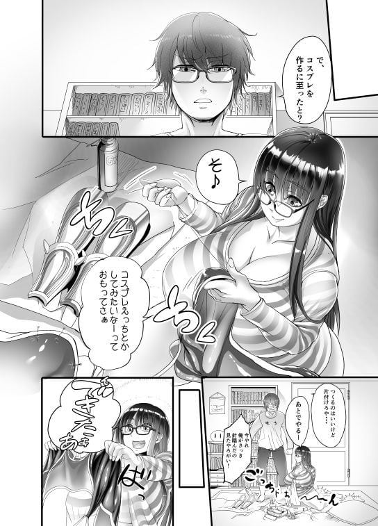 美禰ちゃんとのなんでもないドスケベな日常 2 ページ目