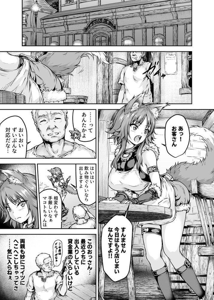 雌犬契約 快楽堕ちマコト 1 ページ目