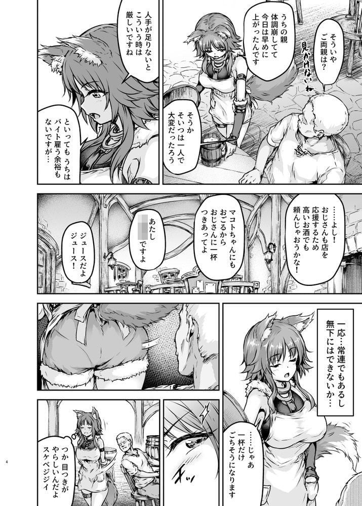 雌犬契約 快楽堕ちマコト 2 ページ目