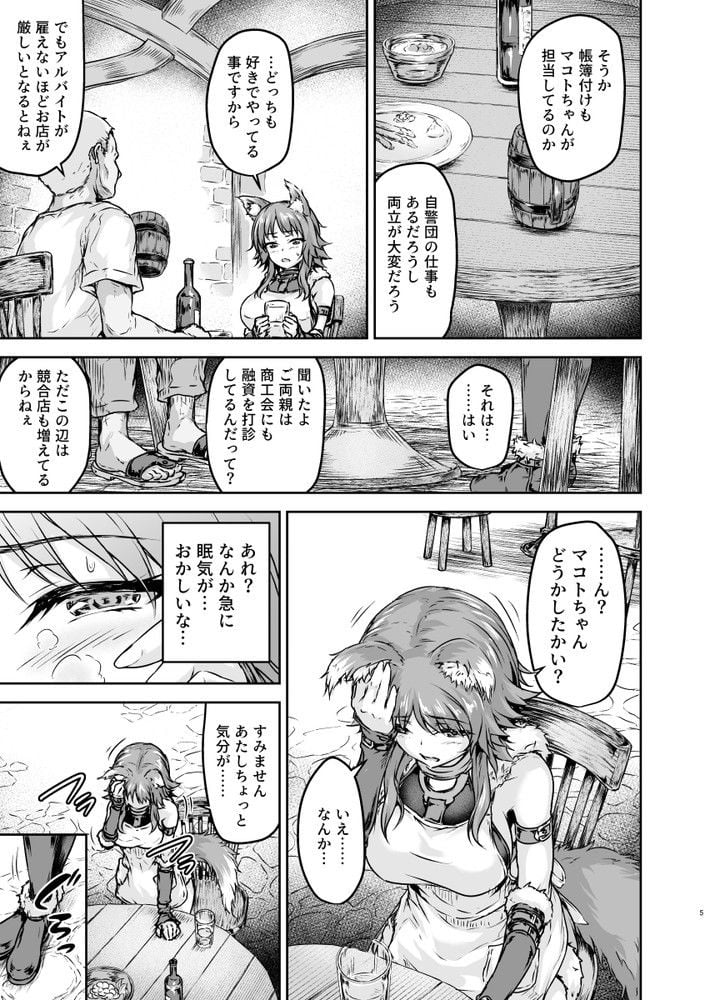 雌犬契約 快楽堕ちマコト 3 ページ目