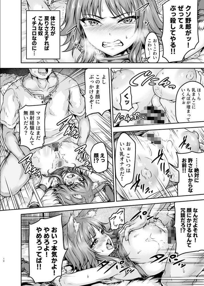雌犬契約 快楽堕ちマコト 8 ページ目