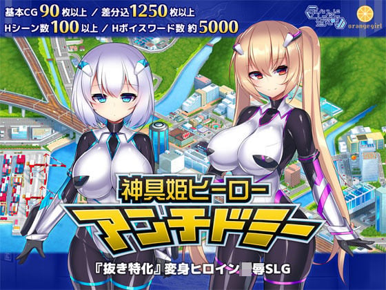神具姫ヒーローアンチドミー