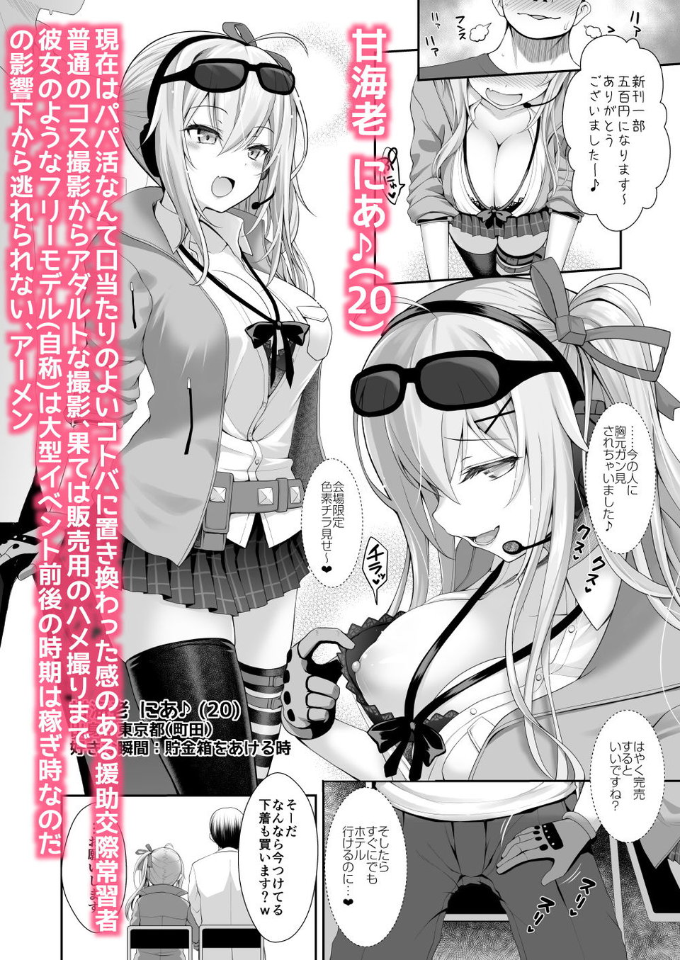 いつもコスプレしてえっちしてるんですか？ 1 ページ目