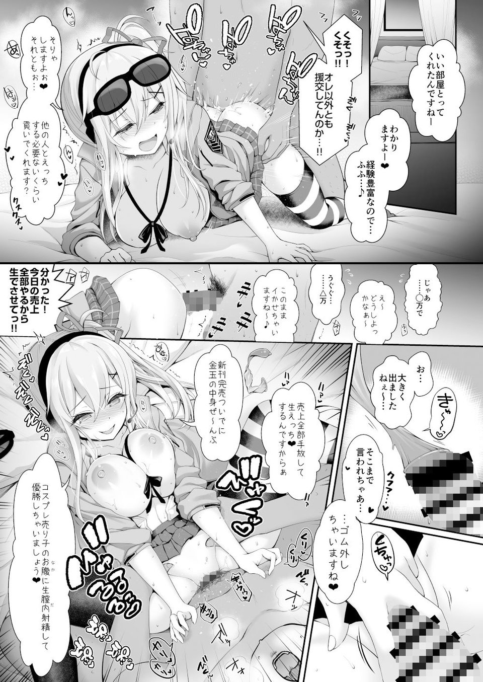 いつもコスプレしてえっちしてるんですか？ 2 ページ目