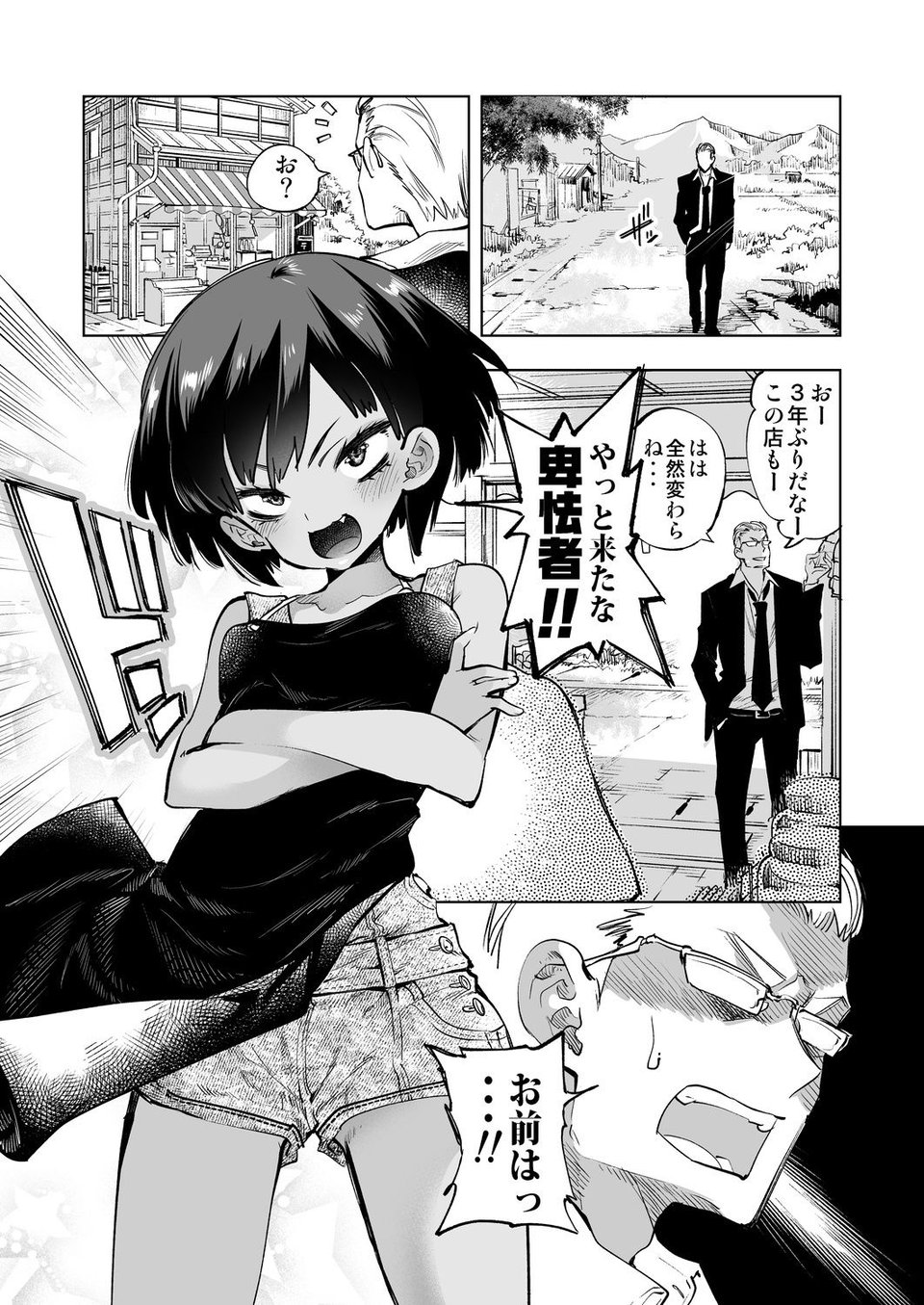 2泊3日の花嫁 1 ページ目