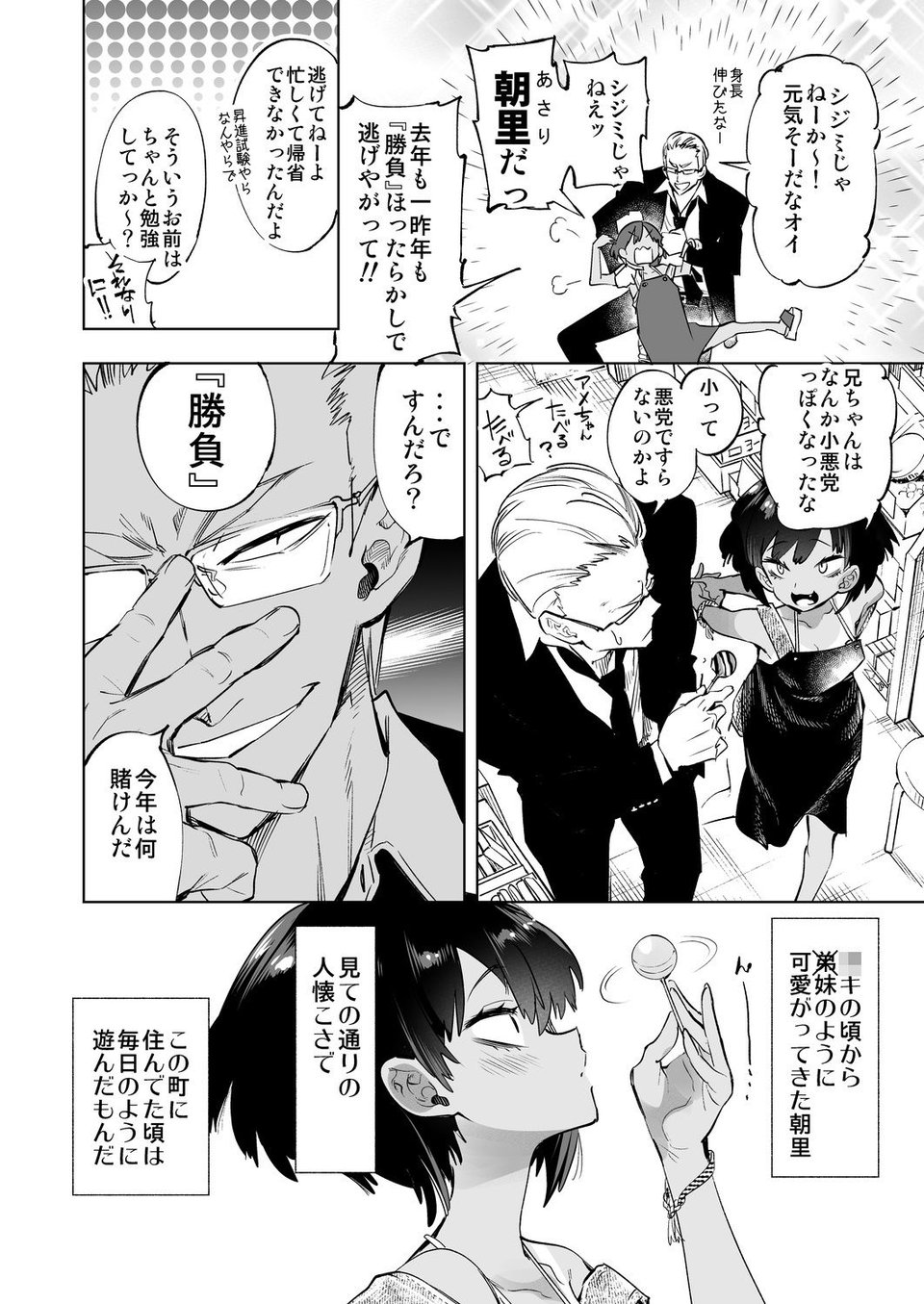2泊3日の花嫁 2 ページ目