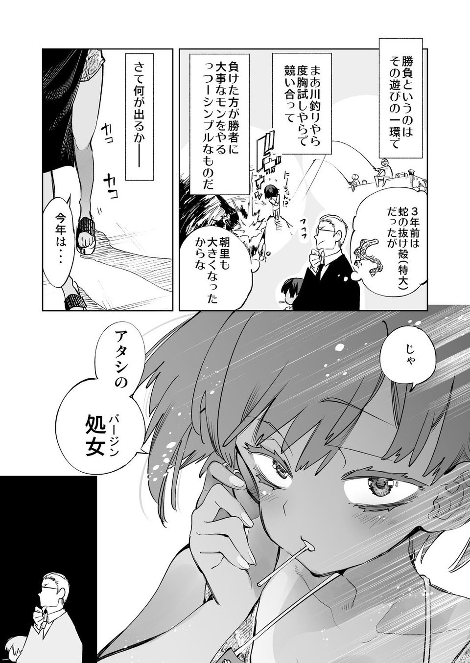 2泊3日の花嫁 3 ページ目