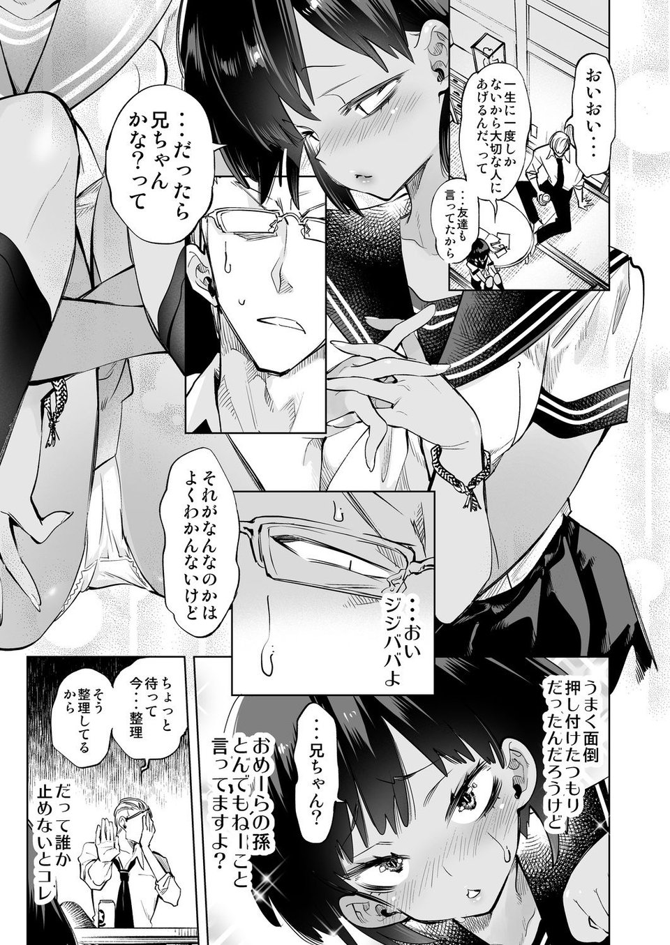 2泊3日の花嫁 4 ページ目