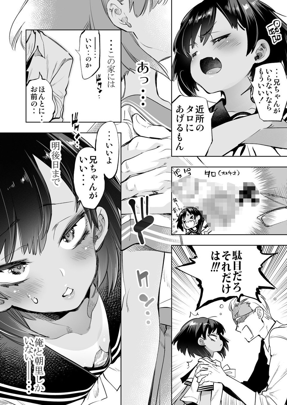 2泊3日の花嫁 5 ページ目