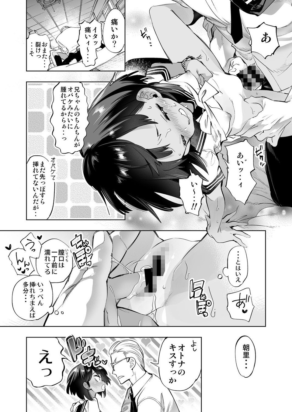 2泊3日の花嫁 8 ページ目