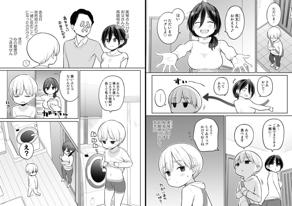 お義母さんで精通しちゃった亮太くん 1 ページ目