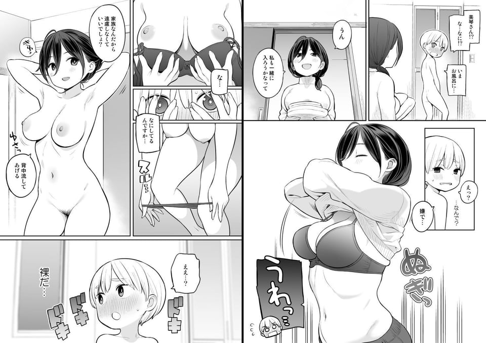 お義母さんで精通しちゃった亮太くん 2 ページ目