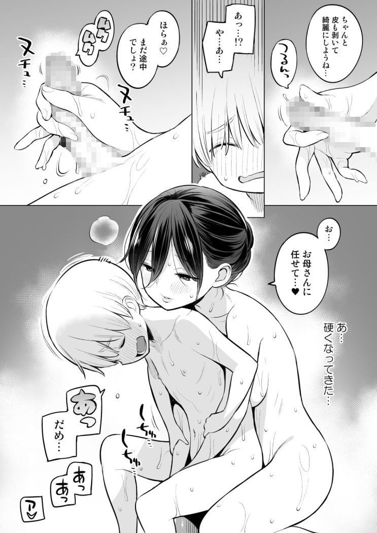 お義母さんで精通しちゃった亮太くん 6 ページ目