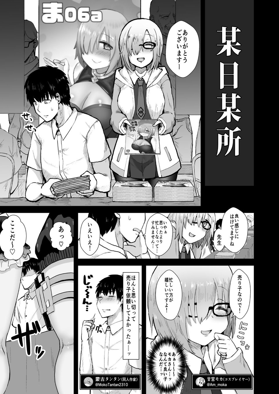 私たち悪いコスプレイヤーじゃないよ 2 ページ目