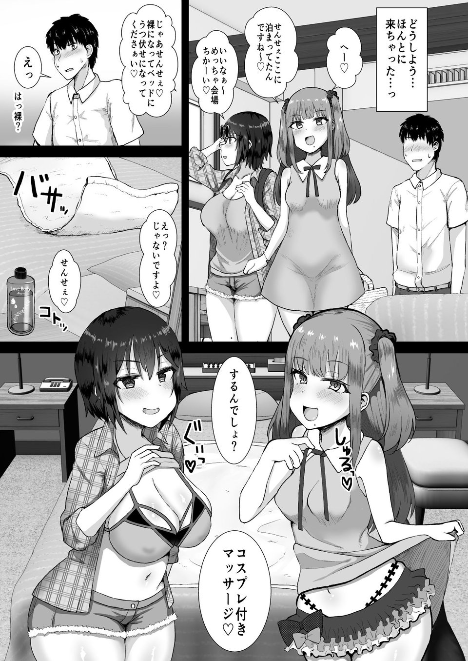 私たち悪いコスプレイヤーじゃないよ 4 ページ目