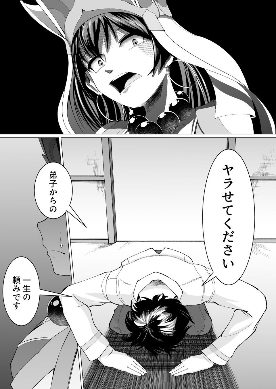 三蔵ちゃんと土下座ックス！？ 1 ページ目