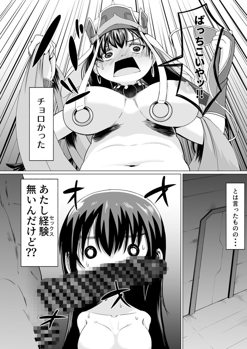 三蔵ちゃんと土下座ックス！？ 2 ページ目