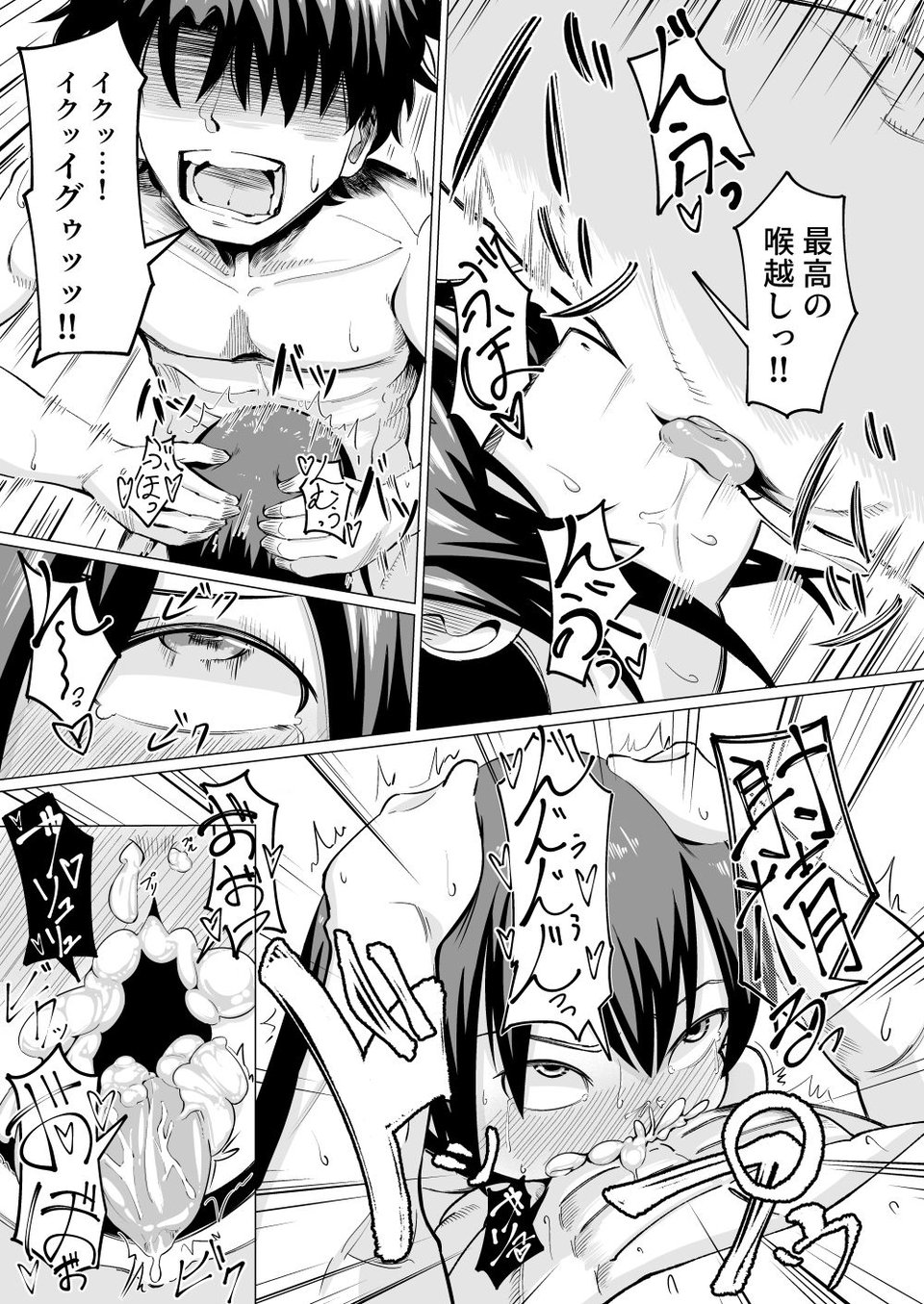 三蔵ちゃんと土下座ックス！？ 4 ページ目